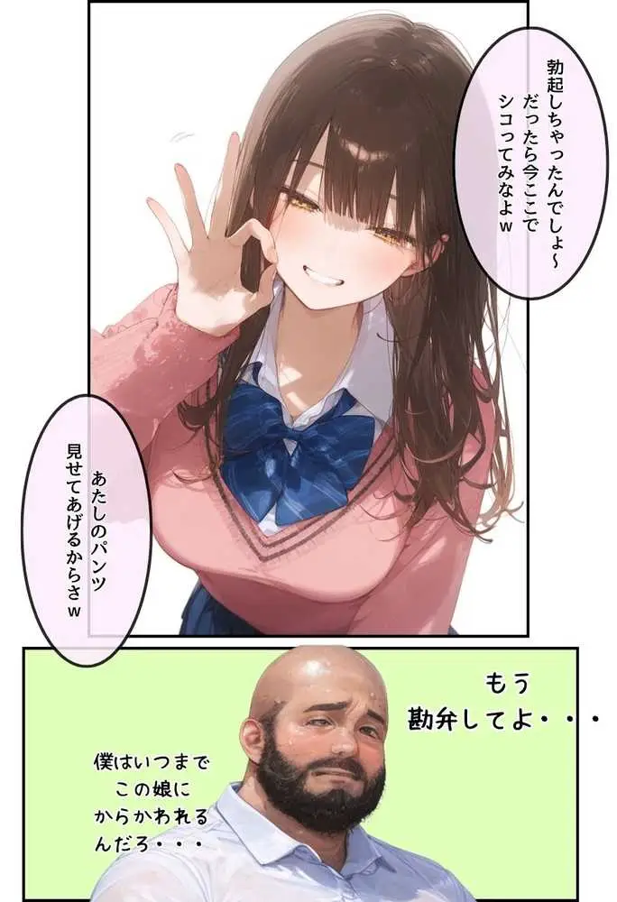 お隣のツンデレギャルがおじさんからちんぽ借りる話 - ページ22