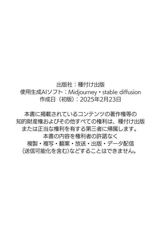 お隣のツンデレギャルがおじさんからちんぽ借りる話 - ページ75