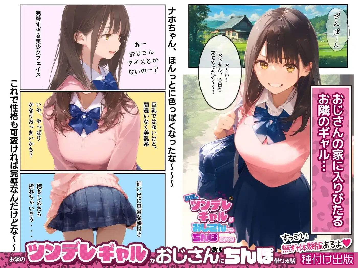 お隣のツンデレギャルがおじさんからちんぽ借りる話 - サンプル1