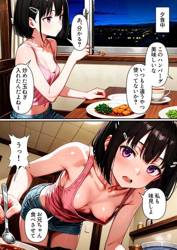 俺の妹が一緒にお風呂に入ろうと誘ってきた件 〜その後〜 - ページ06
