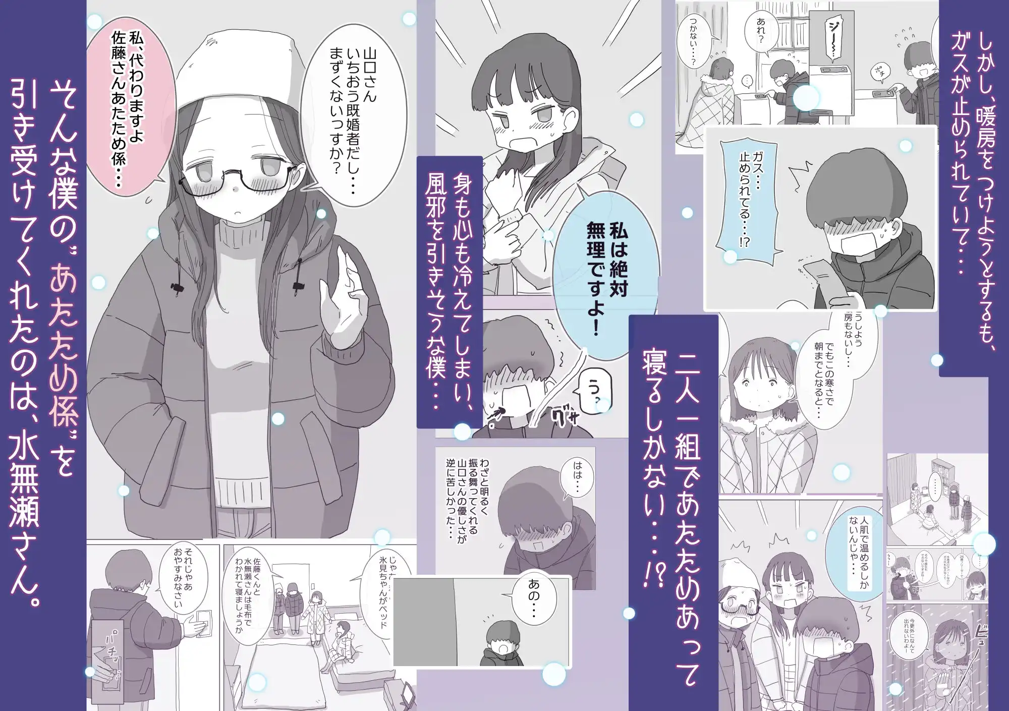 ある大雪の冷たい夜僕の家の布団の中でバイト先の女の子達が内緒で密着あたためえっちしてくれた。 - サンプル2
