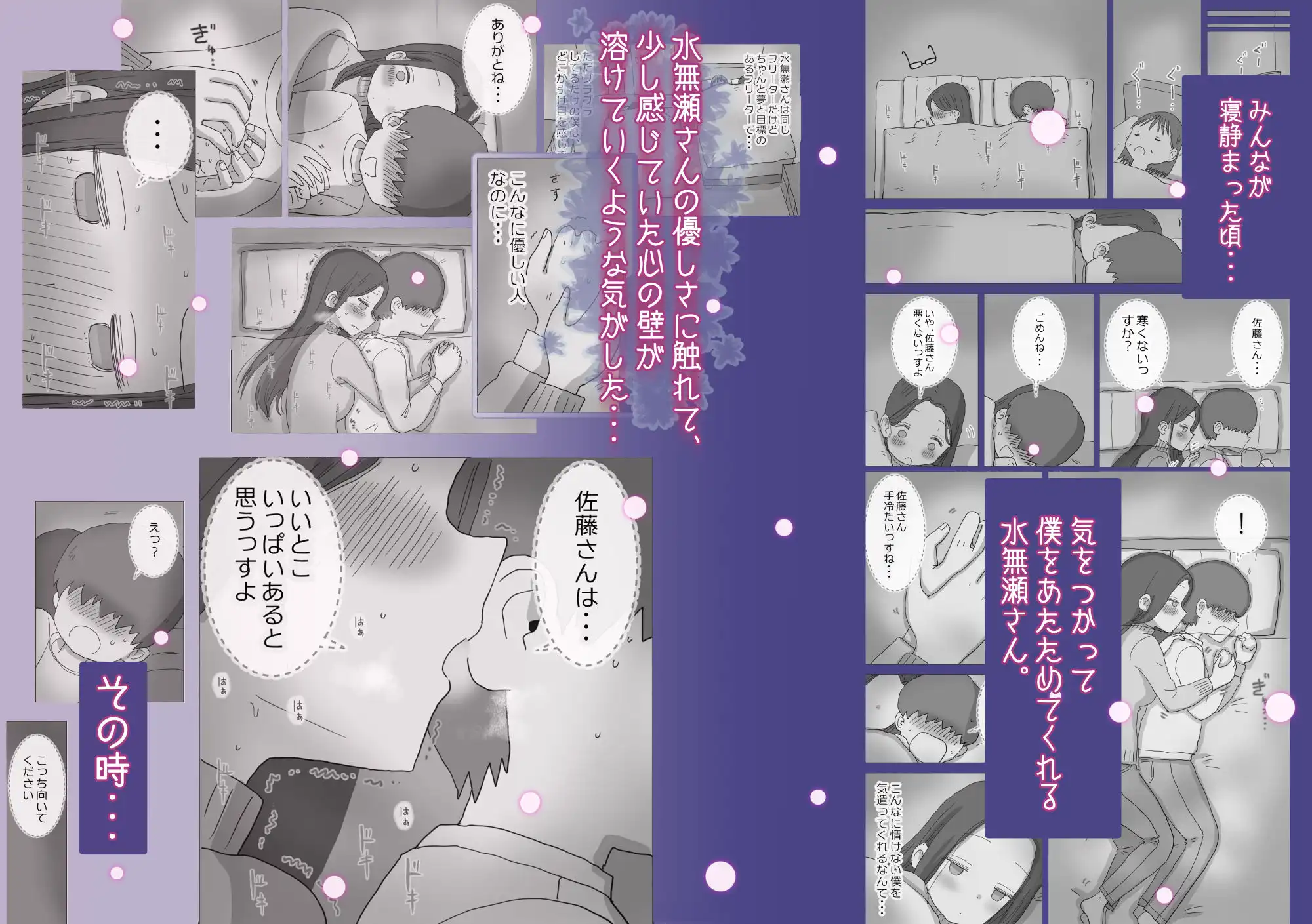 ある大雪の冷たい夜僕の家の布団の中でバイト先の女の子達が内緒で密着あたためえっちしてくれた。 - サンプル3
