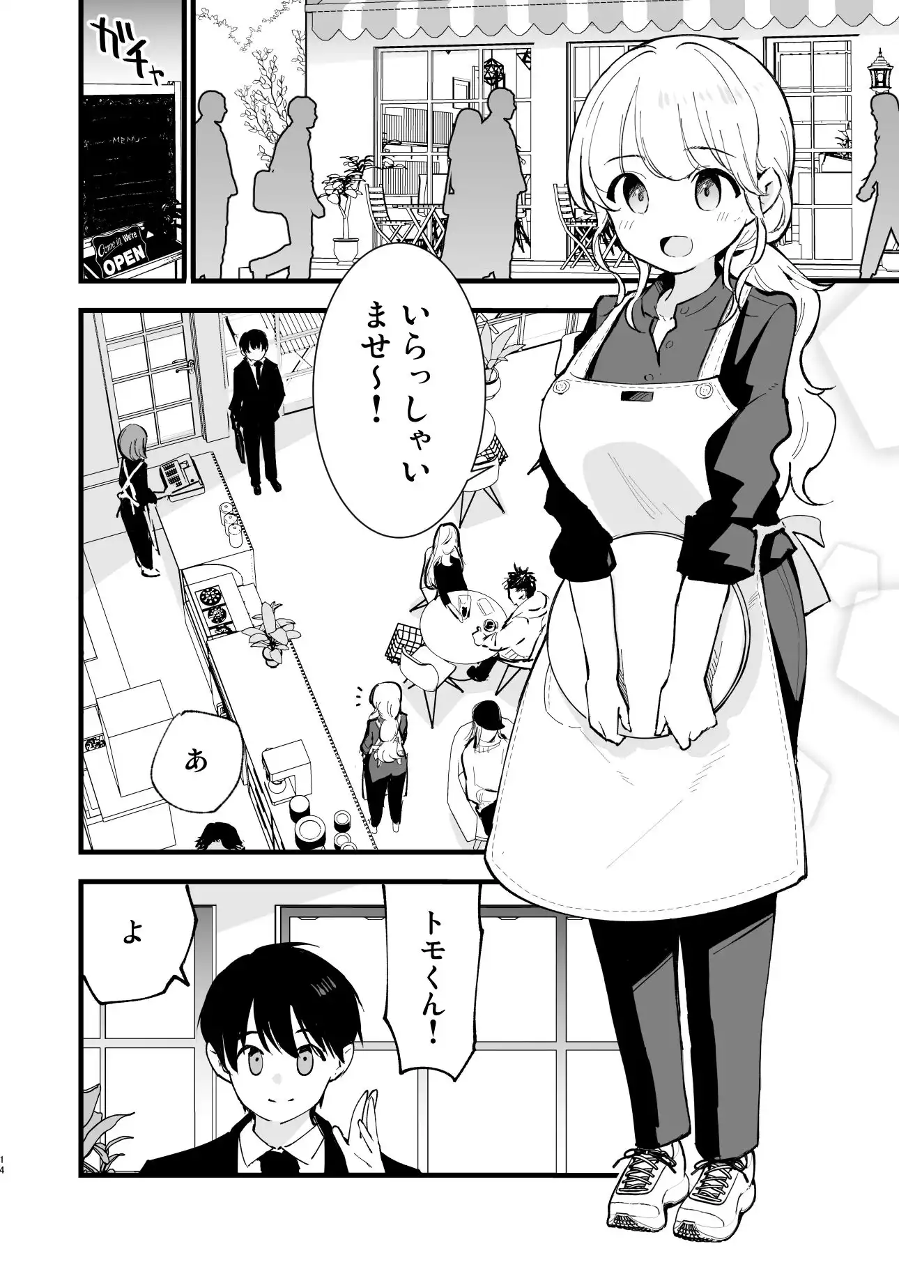 ボクの彼女はカフェ店員〜バイト先で寝取られた彼女〜 - サンプル1