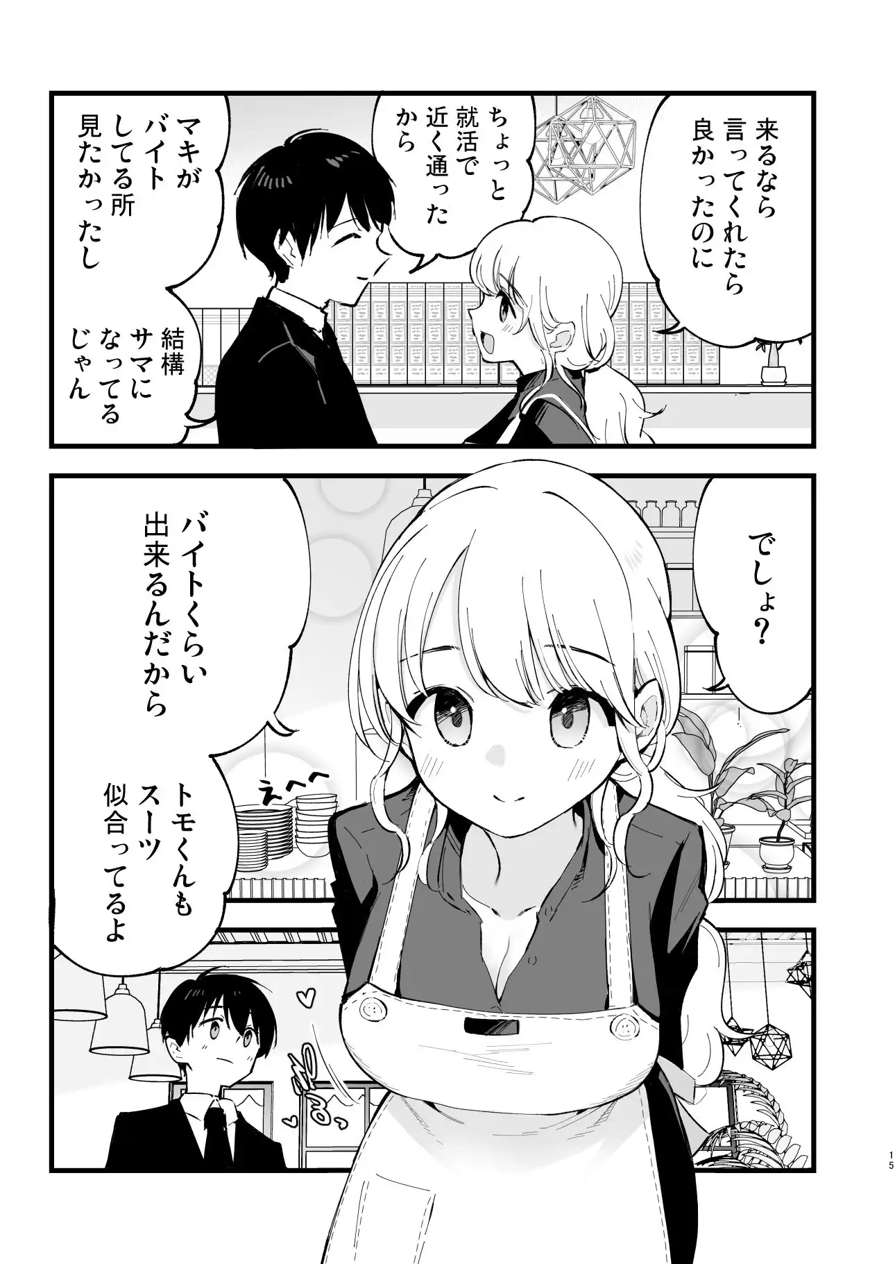 ボクの彼女はカフェ店員〜バイト先で寝取られた彼女〜 - サンプル2