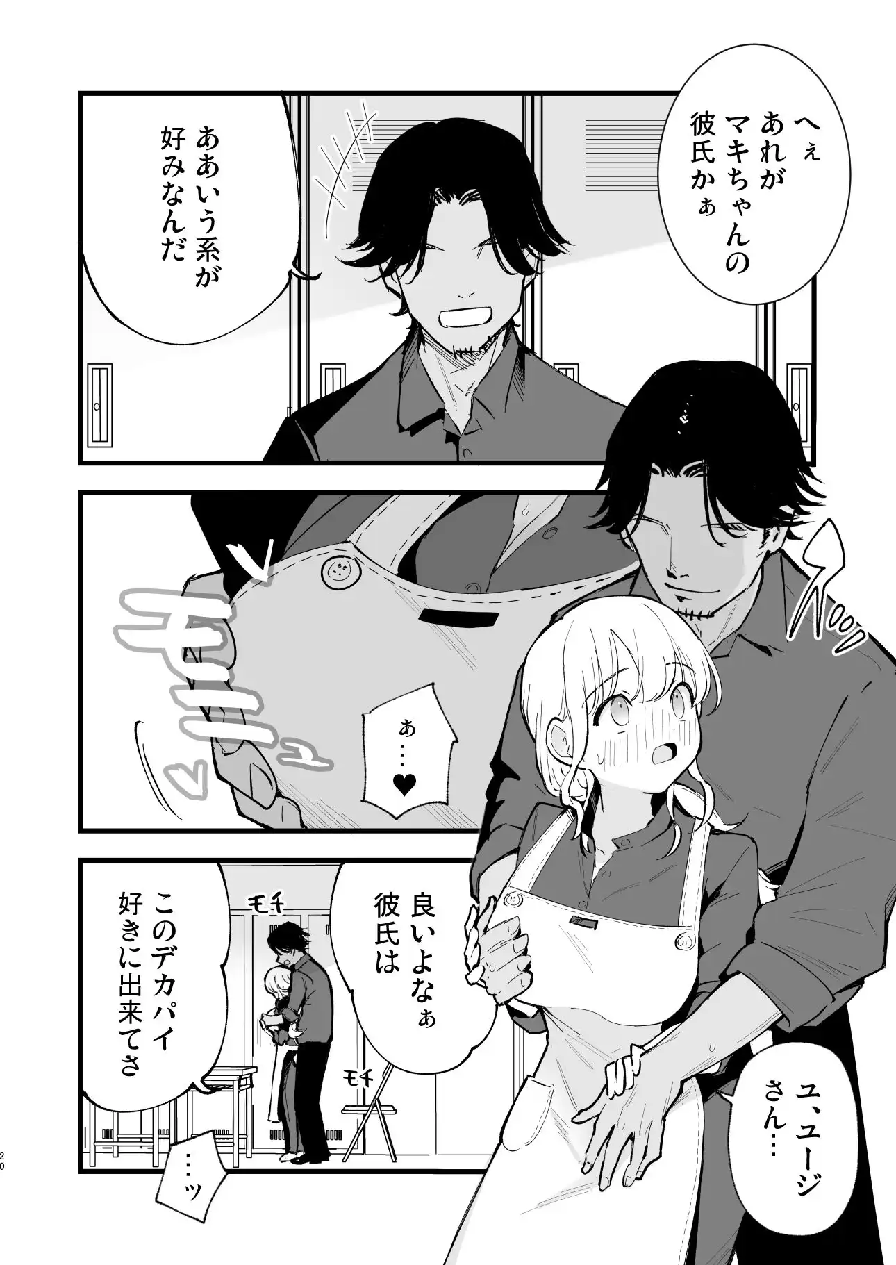 ボクの彼女はカフェ店員〜バイト先で寝取られた彼女〜 - サンプル3