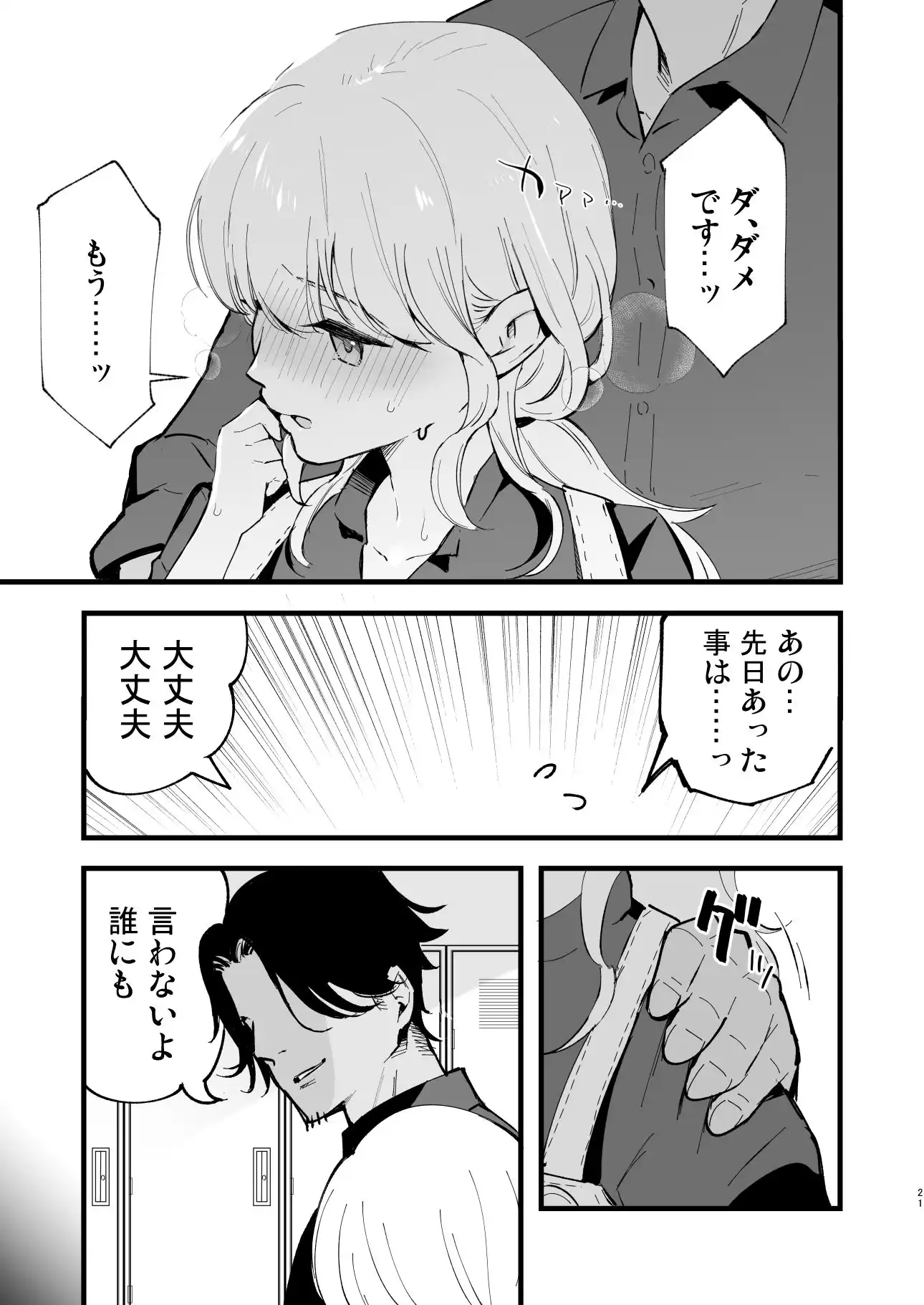 ボクの彼女はカフェ店員〜バイト先で寝取られた彼女〜 - サンプル4