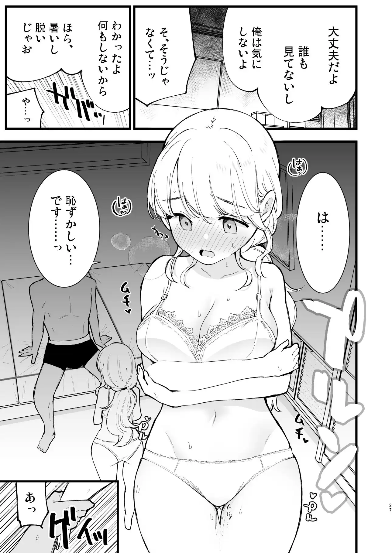 ボクの彼女はカフェ店員〜バイト先で寝取られた彼女〜 - サンプル5