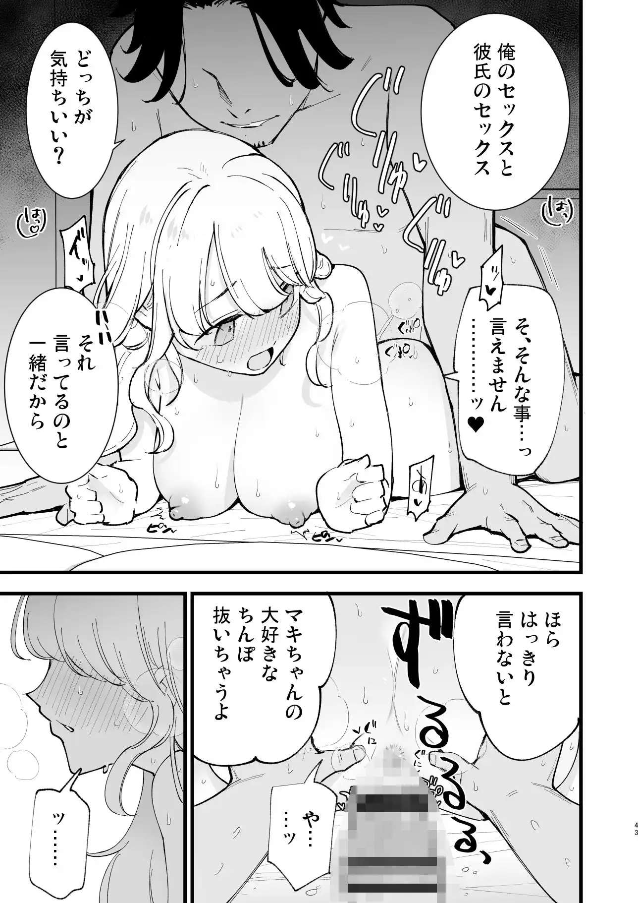 ボクの彼女はカフェ店員〜バイト先で寝取られた彼女〜 - サンプル9