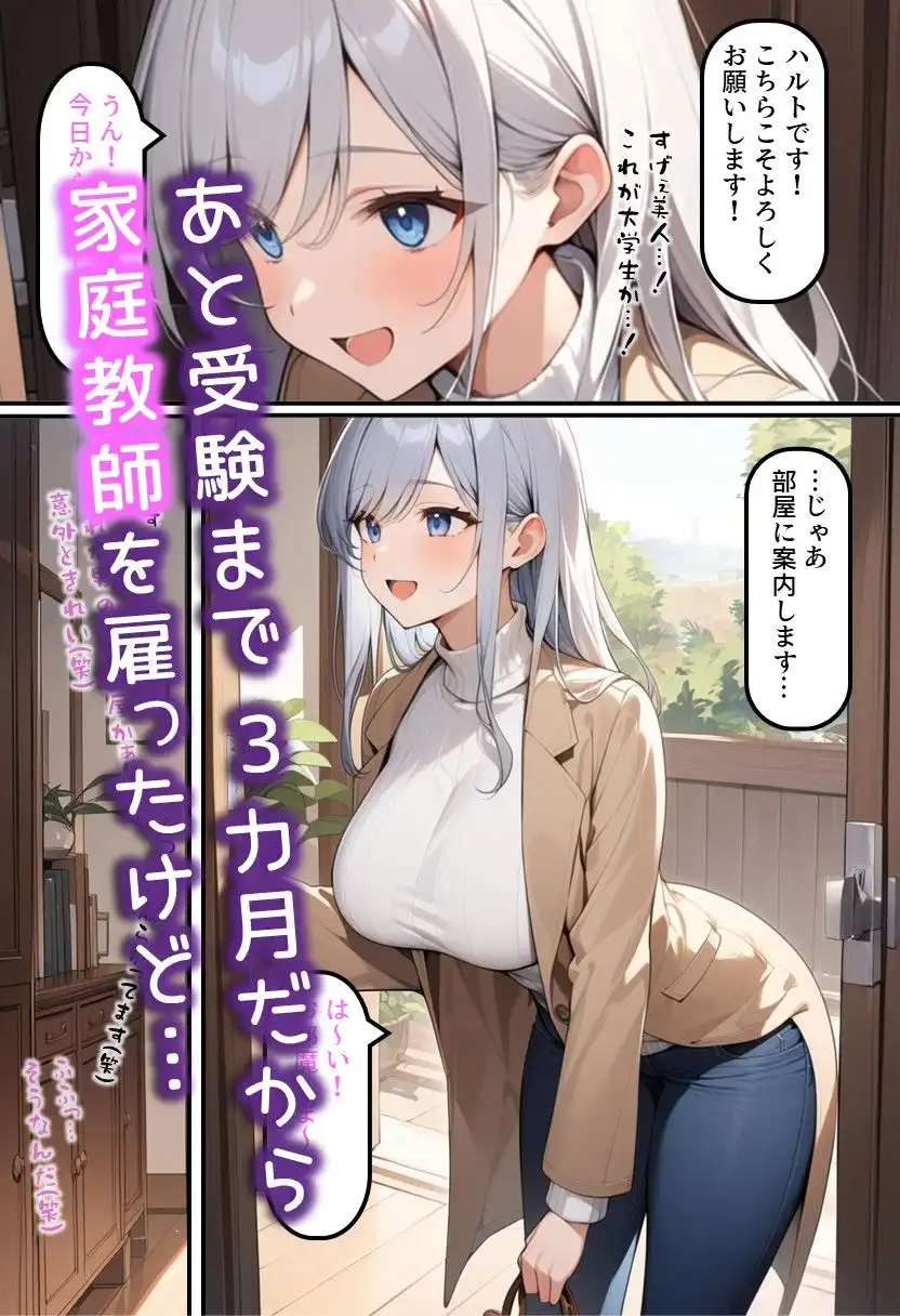 家庭教師がお人好しすぎる! - サンプル1