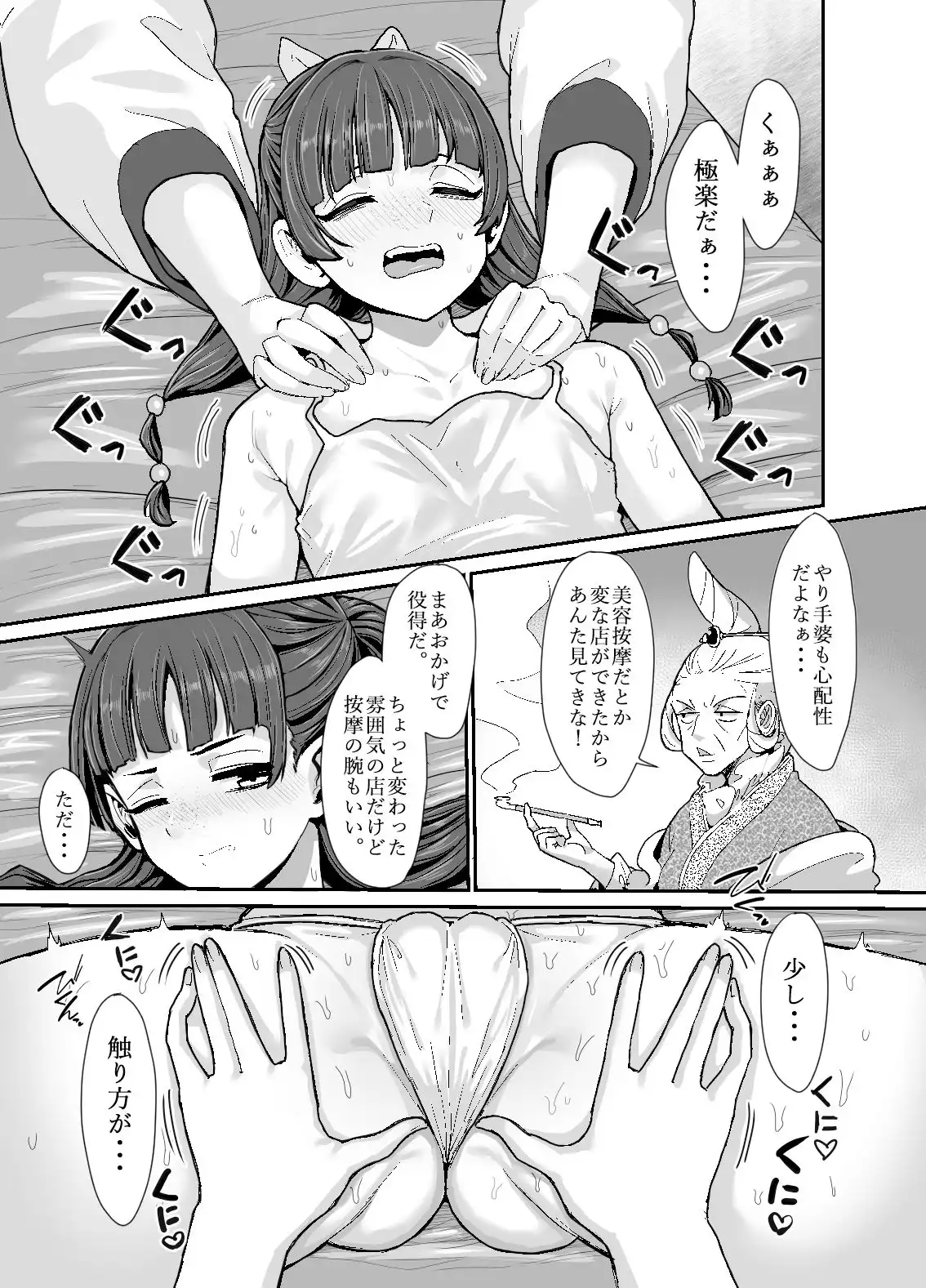 薬屋のぬめりごと - サンプル1