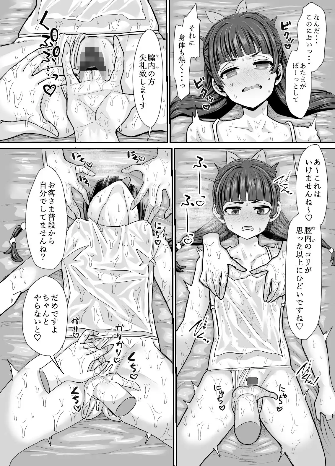 薬屋のぬめりごと - サンプル4