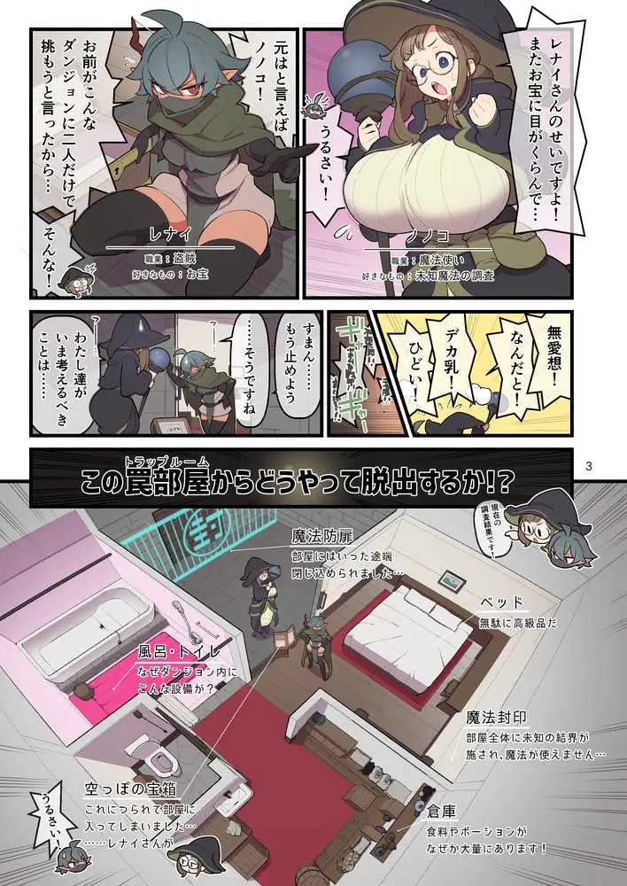 ふたなりトラップルーム - ページ03