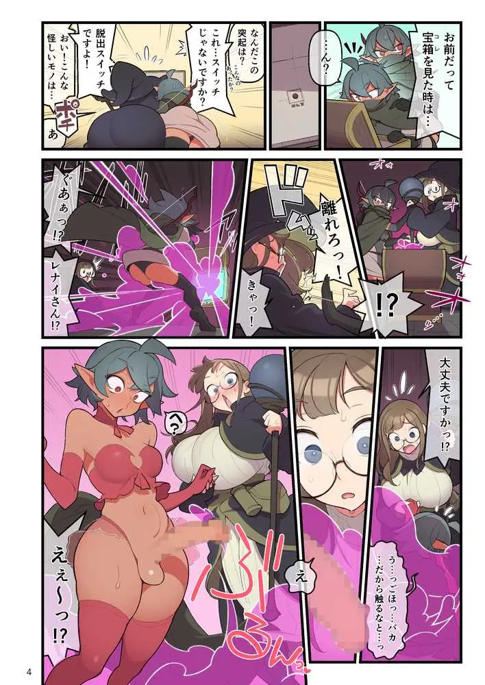 ふたなりトラップルーム - ページ04