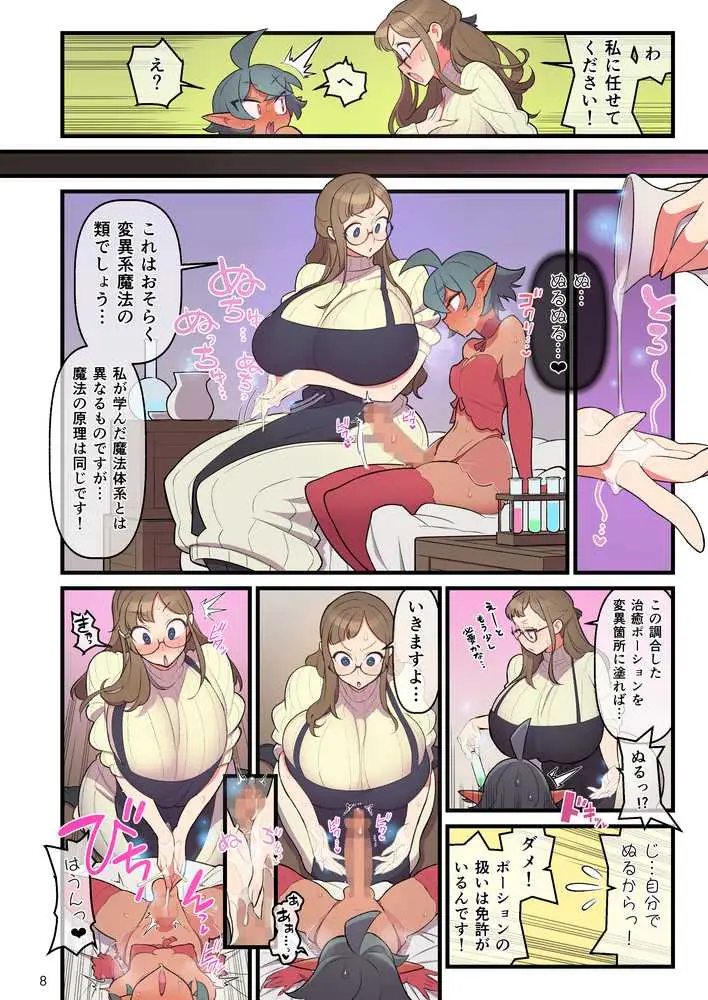 ふたなりトラップルーム - ページ08