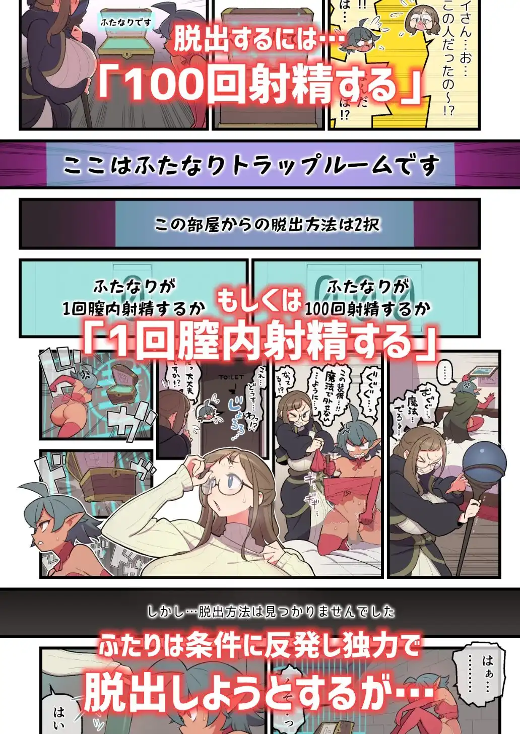 ふたなりトラップルーム - サンプル2