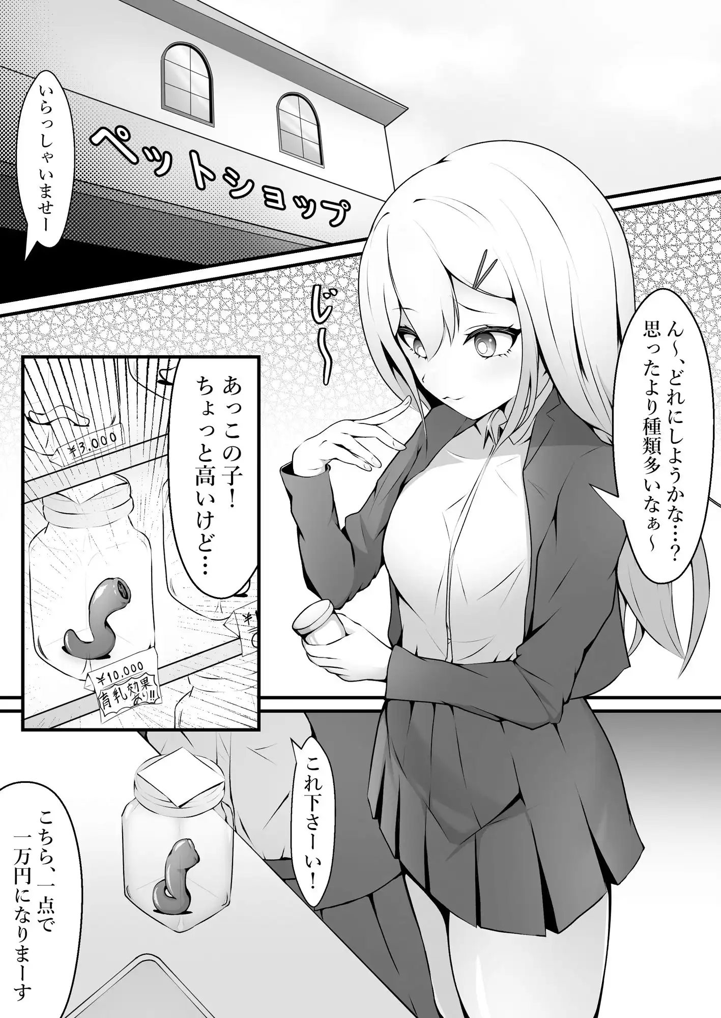 おっぱいみるくで触手を育ててみた結果… - サンプル1