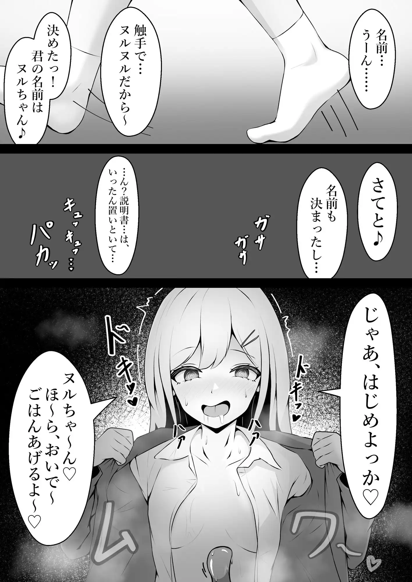 おっぱいみるくで触手を育ててみた結果… - サンプル2