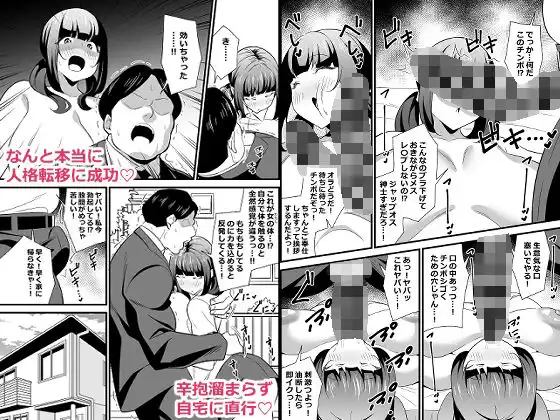 自分の体がドスケベ過ぎるのでアプリでおじさんの体を乗っ取ってヤリたい放題しちゃいました - サンプル4