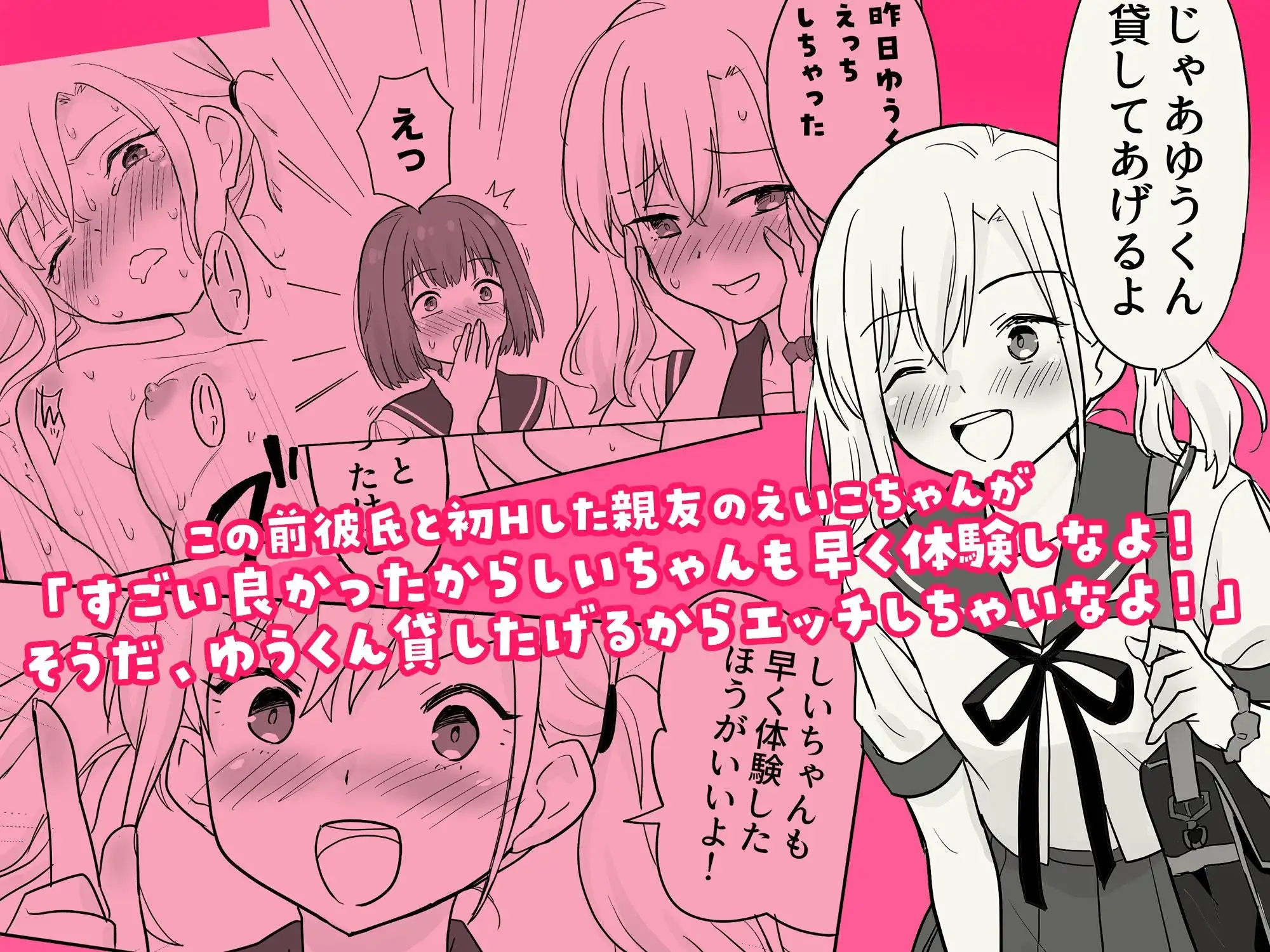 彼氏貸すから、しいちゃんもセックスしようよ - サンプル1