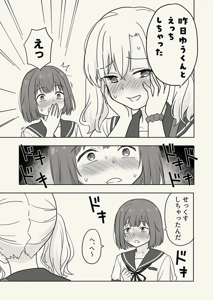 彼氏貸すから、しいちゃんもセックスしようよ - サンプル5