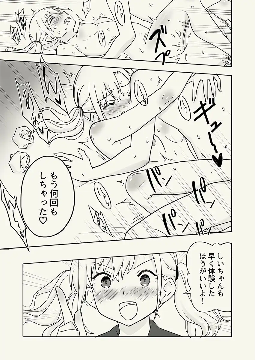 彼氏貸すから、しいちゃんもセックスしようよ - サンプル7
