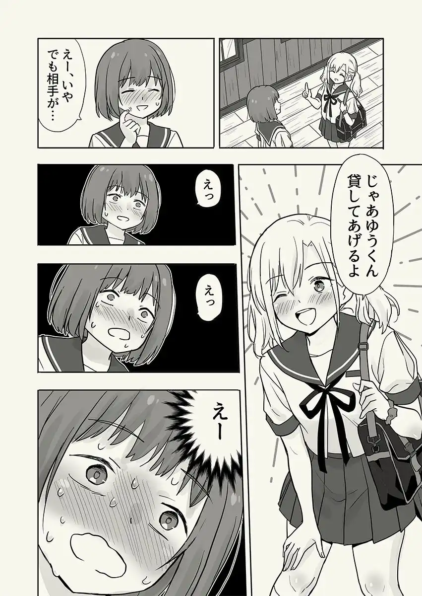彼氏貸すから、しいちゃんもセックスしようよ - サンプル8