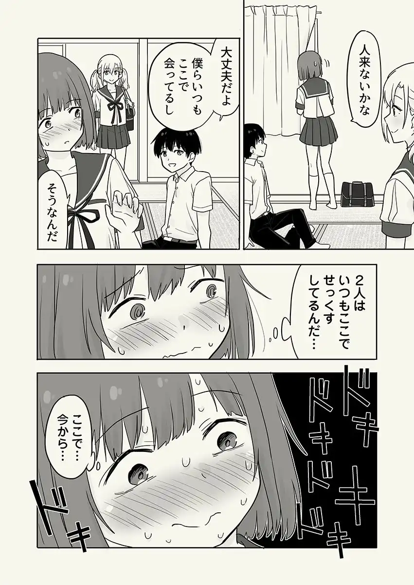 彼氏貸すから、しいちゃんもセックスしようよ - サンプル9