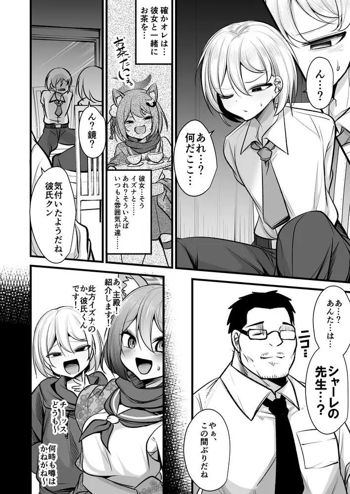 イズナちゃんの彼氏をイズナくんにして先生の彼女にしてあげる概念 - ページ03