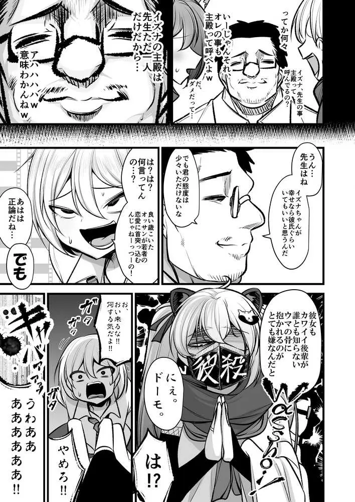 イズナちゃんの彼氏をイズナくんにして先生の彼女にしてあげる概念 - ページ04