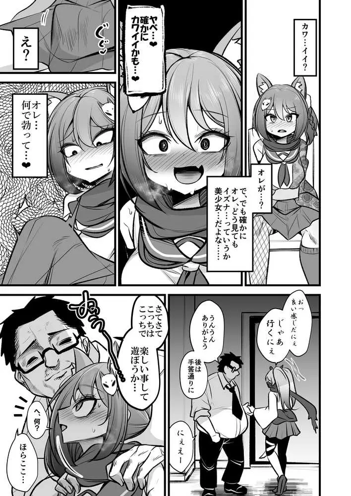 イズナちゃんの彼氏をイズナくんにして先生の彼女にしてあげる概念 - ページ06