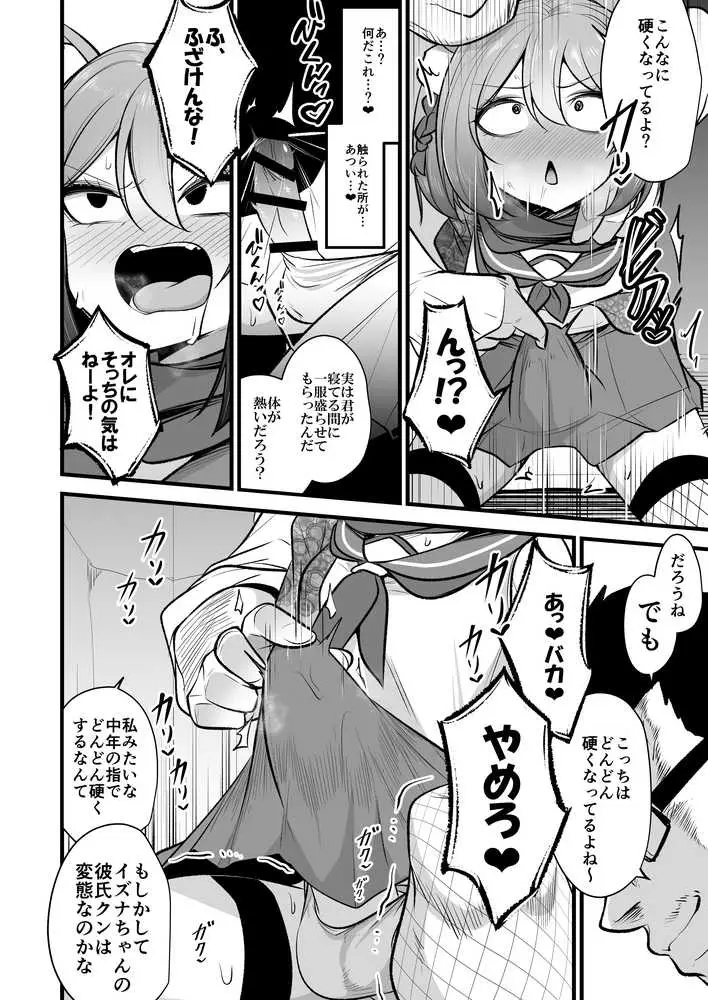 イズナちゃんの彼氏をイズナくんにして先生の彼女にしてあげる概念 - ページ07