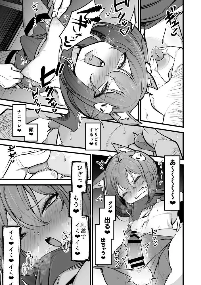 イズナちゃんの彼氏をイズナくんにして先生の彼女にしてあげる概念 - ページ10