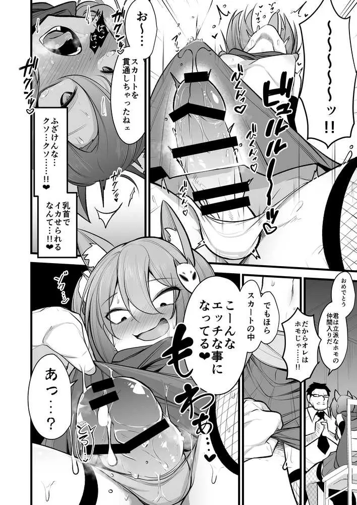 イズナちゃんの彼氏をイズナくんにして先生の彼女にしてあげる概念 - ページ11