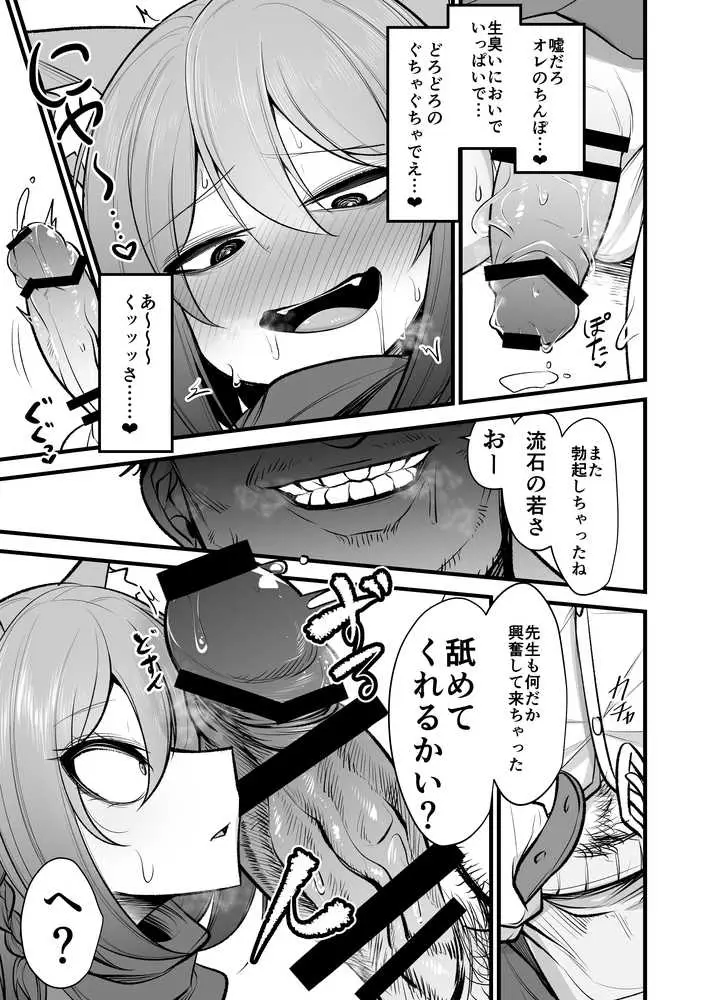 イズナちゃんの彼氏をイズナくんにして先生の彼女にしてあげる概念 - ページ12