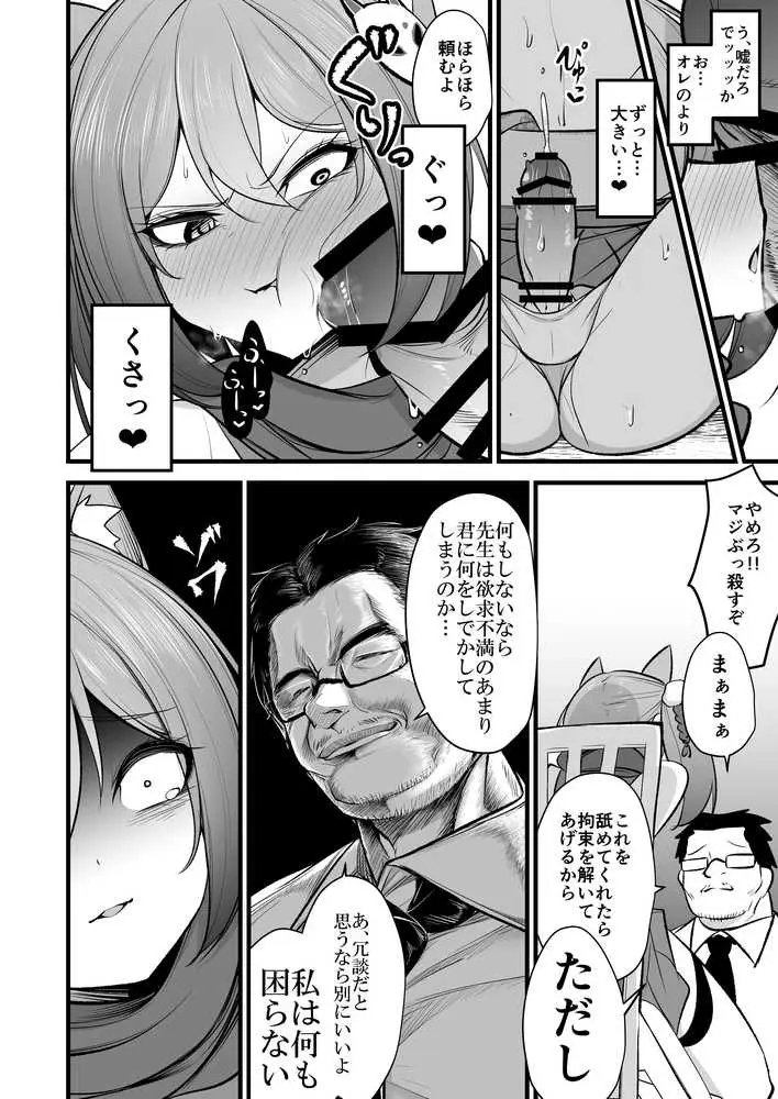 イズナちゃんの彼氏をイズナくんにして先生の彼女にしてあげる概念 - ページ13