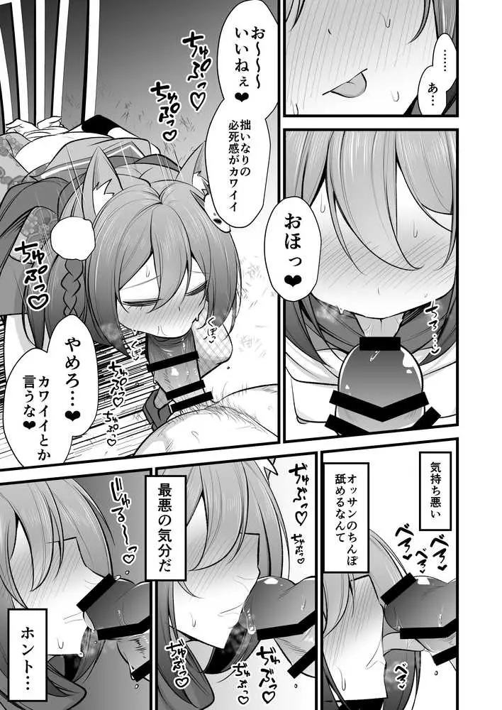 イズナちゃんの彼氏をイズナくんにして先生の彼女にしてあげる概念 - ページ14