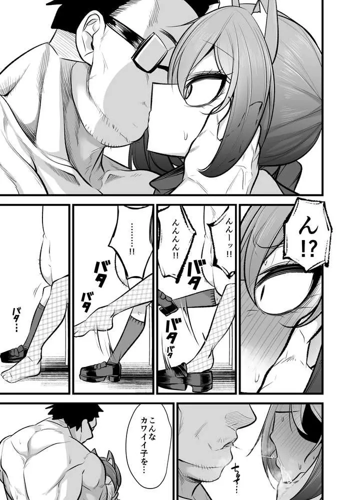 イズナちゃんの彼氏をイズナくんにして先生の彼女にしてあげる概念 - ページ18
