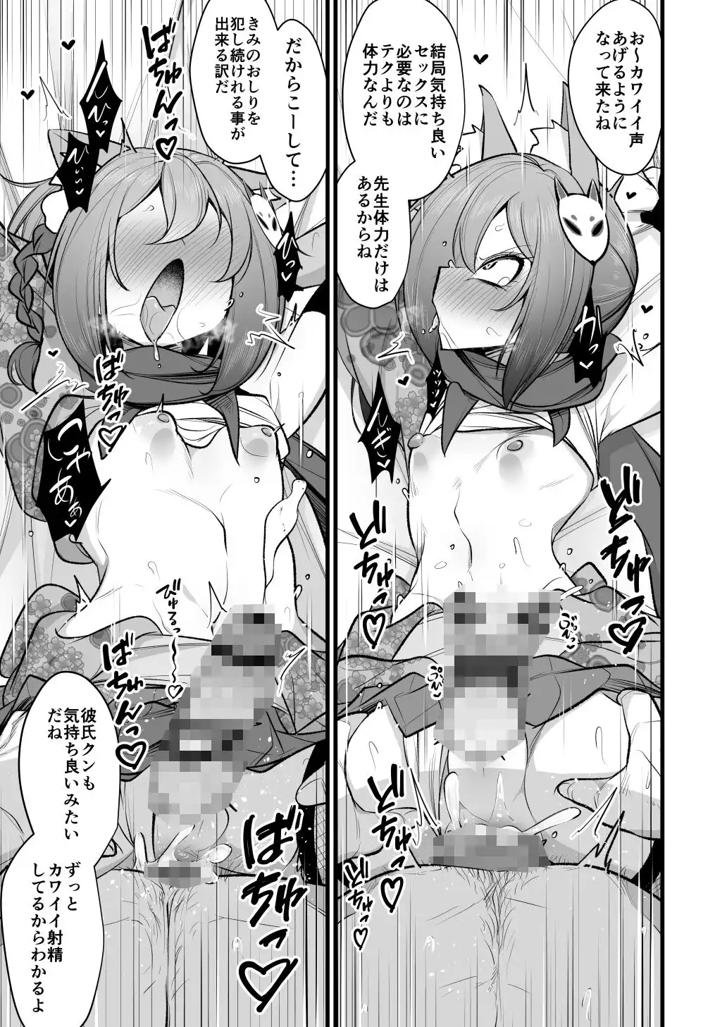 イズナちゃんの彼氏をイズナくんにして先生の彼女にしてあげる概念 - サンプル4