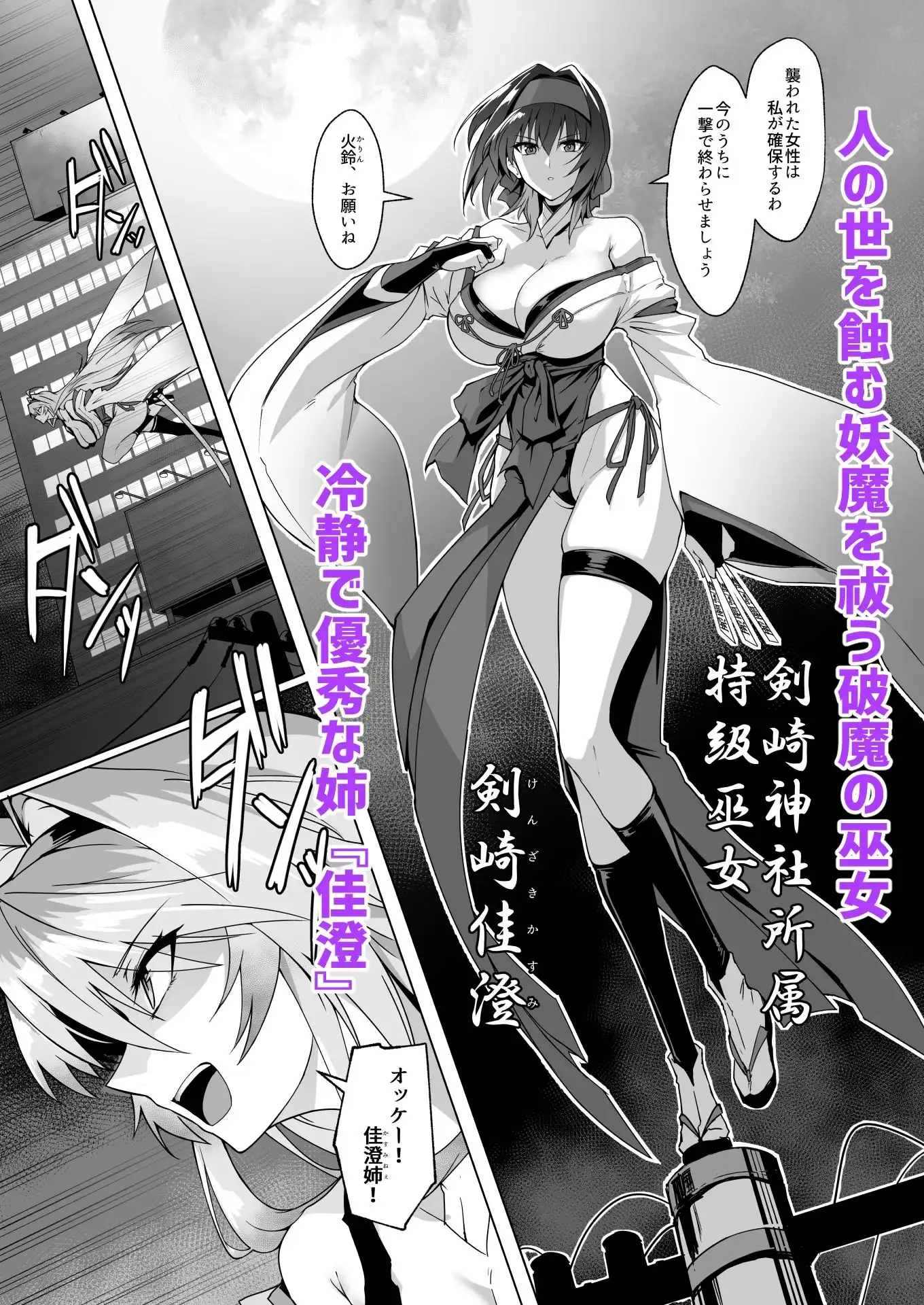 破魔の巫女 淫獄に堕つ - サンプル1