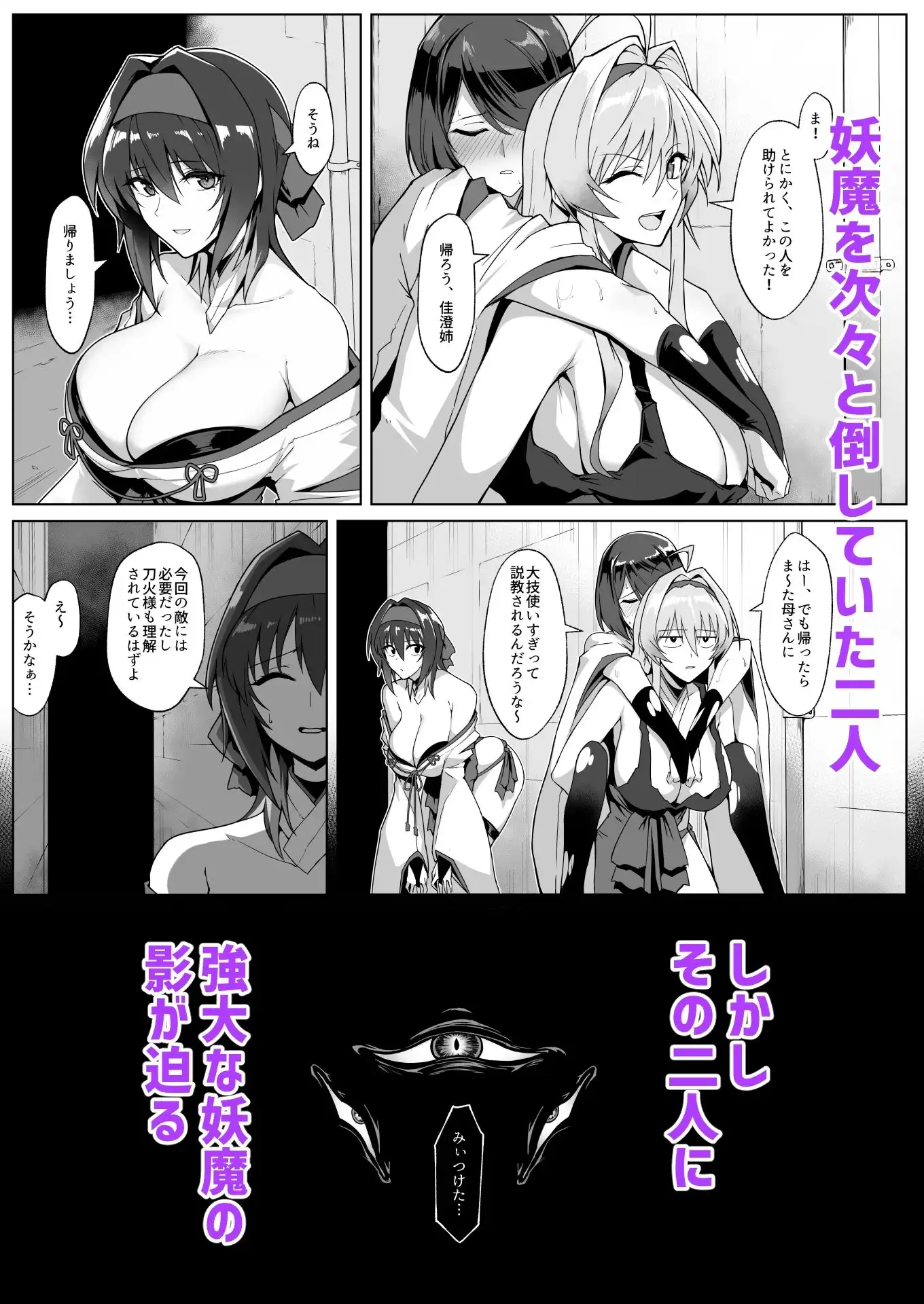 破魔の巫女 淫獄に堕つ - サンプル3