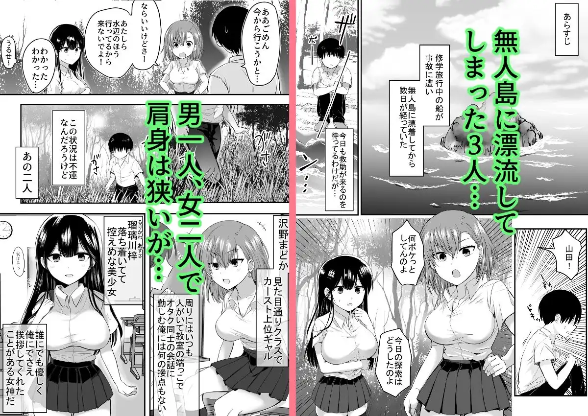 クラスのヒロインズと陰キャ俺の無人島性活 - サンプル1