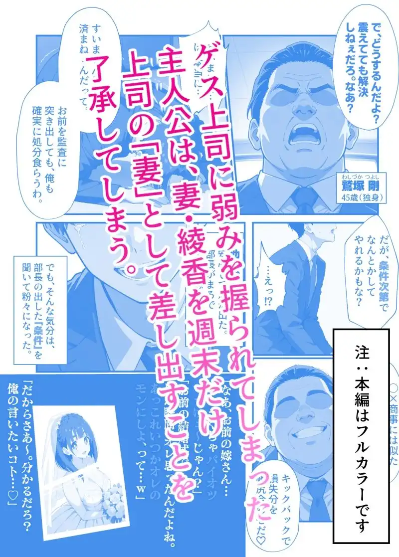 奪妻契約〜僕の綾香が部長の「週末妻(オナホ)」になった理由 - サンプル1