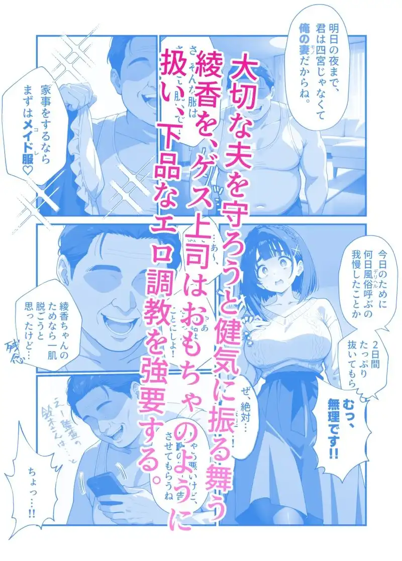 奪妻契約〜僕の綾香が部長の「週末妻(オナホ)」になった理由 - サンプル2