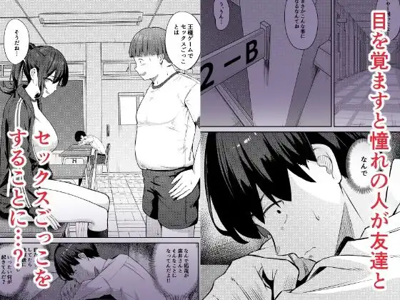 憧れのクラスメイトがセックスごっこで取られる話 - サンプル1