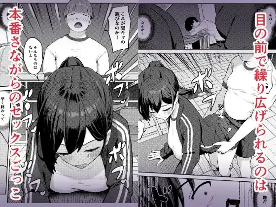 憧れのクラスメイトがセックスごっこで取られる話 - サンプル3