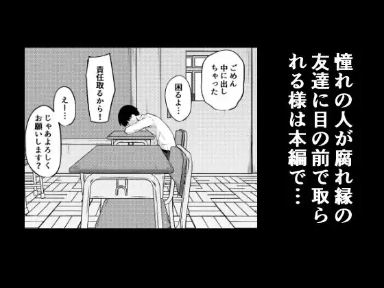 憧れのクラスメイトがセックスごっこで取られる話 - サンプル6