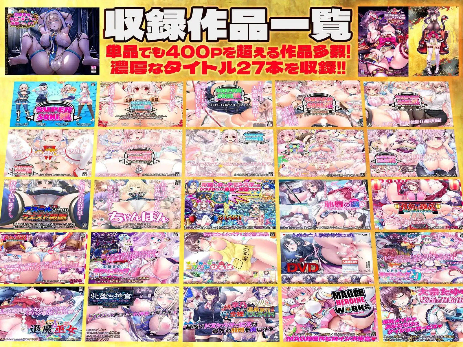 MAG館 大全集 - サンプル1