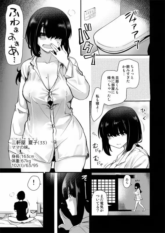 Hな風習がある田舎の親戚が、全員スケベすぎる話。 - サンプル4