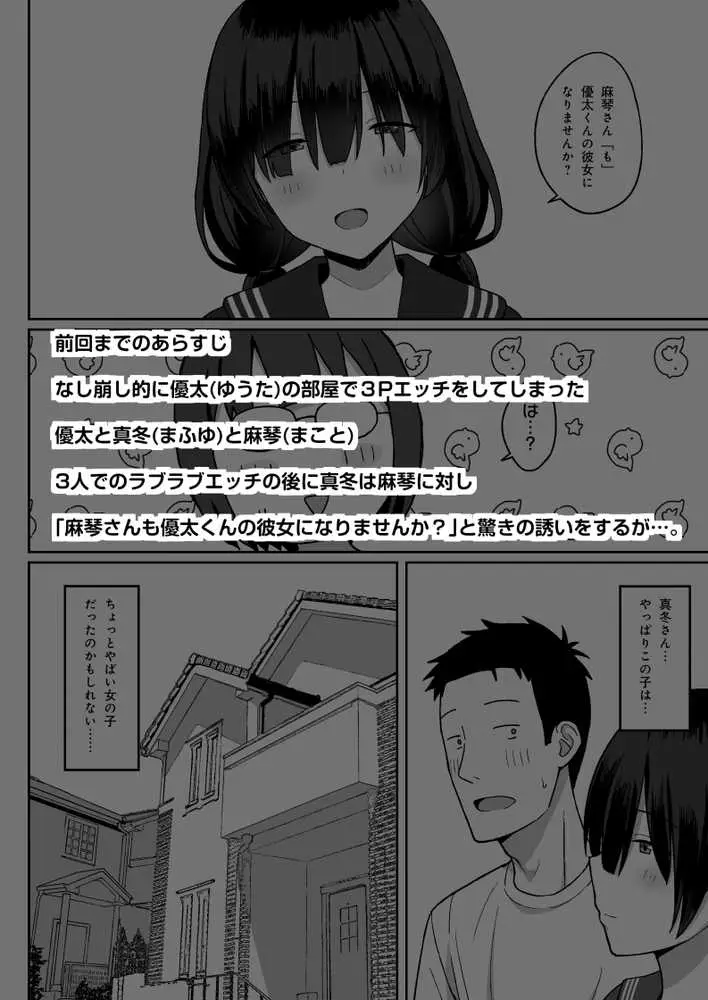 地味巨乳のストーカー女に告白されたのでヤりまくってみた話3 - ページ02