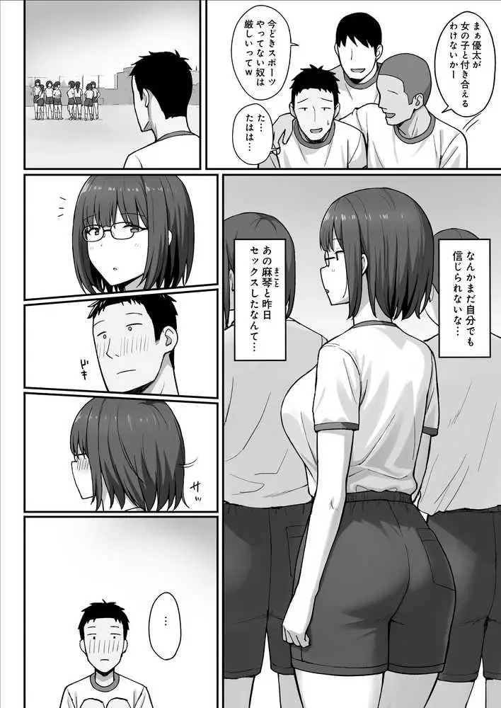 地味巨乳のストーカー女に告白されたのでヤりまくってみた話3 - ページ04
